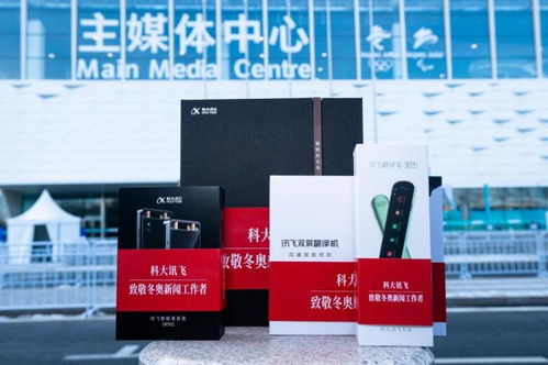AI賦能科技冬奧 科大訊飛助力每一幀冬奧大場(chǎng)面與辦公大廈智能管理
